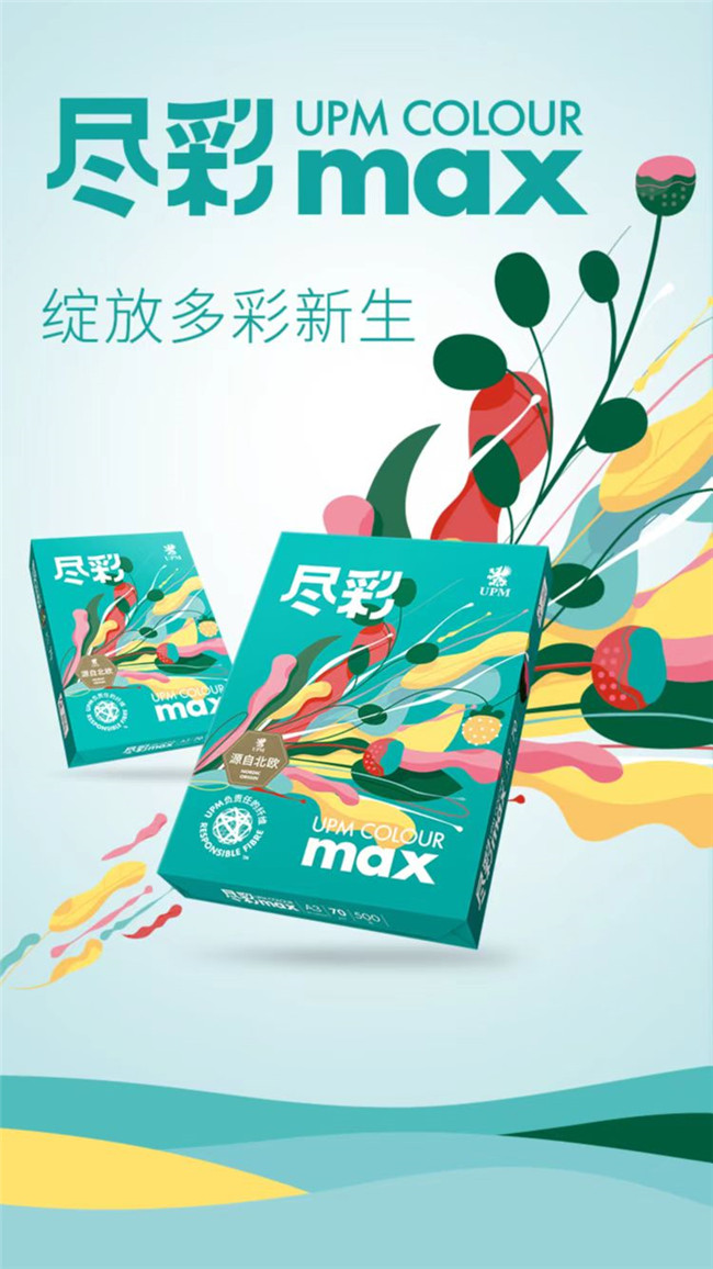 盡彩復(fù)印紙